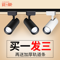 钜豪 服装店射灯led嵌入式商用超亮家用导轨式cob聚光背景墙轨道灯