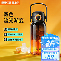 SUPOR 苏泊尔 水杯吸管杯一盖双饮杯子 柿柿如意1000ml