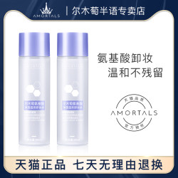 尔木萄卸妆产品_AMORTALS 尔木萄 卸妆水小样女油深层清洁毛孔敏感肌专用眼唇正品官方品牌葡多少钱-什么值得买
