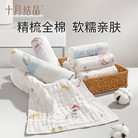 十月结晶 [3件起购]夏季新品十月结晶婴儿小方巾儿童纯棉纱布口水巾超软