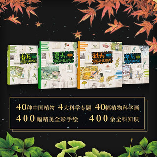 《中国植物，很高兴认识你》（函套共4册）