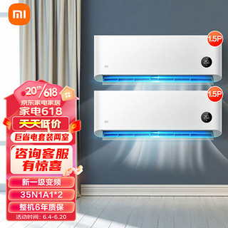 Xiaomi 小米 MI） 变频两室一厅空调套装 新一级能效 变频冷暖 1.5匹挂机×2