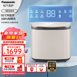 Panasonic 松下 XQB10-A10C 迷你洗衣机 1公斤