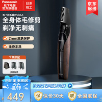 Panasonic 松下 电动脱毛器修剪器 ER-WGK6AT405
