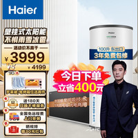 Haier 海尔 壁挂式太阳能热水器 100升东出口100-VE-GT2