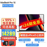 Apple 苹果 MacBook Pro 笔记本电脑 深空灰色 M1 Pro 10+16核 16+512G