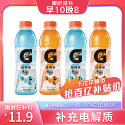 pepsi 百事 可乐佳得乐蓝莓混合600ml*4瓶运动饮料电解质冲剂