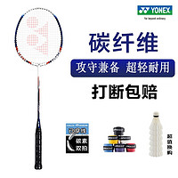 YONEX 尤尼克斯 羽毛球拍yy超轻全碳素锐速林丹李宗伟男女防守进攻拍