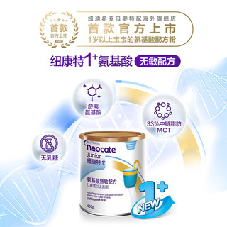Neocate/纽康特 氨基酸无敏配方粉 1+段