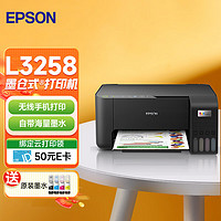 EPSON 爱普生 墨仓式无线家用打印机L3258+墨水 打印机