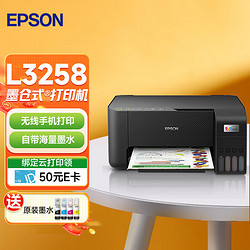 EPSON 爱普生 墨仓式无线家用打印机 彩色喷墨照片打印复印扫描办公一体机家庭教育好帮手 L3258+墨水 打印机