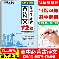 墨点 《司马彦楷书练字帖 高考必背古诗文40首》