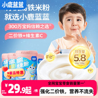 高铁VC婴幼儿米糊婴儿米粉6个月宝宝辅食