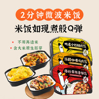临期应物白速烹米饭咖喱麻辣香锅懒人速食方便微波即食饭3盒 咖喱鸡肉+麻辣香锅+小炒腊肉