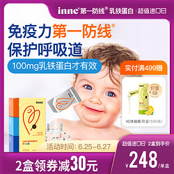 inne 童年inne乳铁蛋白营养包 21包