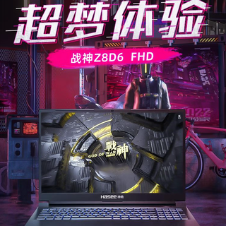 Hasee 神舟 新品战神S8D6/Z8D6 12代酷睿i7 RTX4060独显 15.6英寸高清屏幕游戏笔记本电