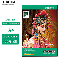 FUJIFILM 富士 RC俏彩相纸 260克 A4绒面 20张