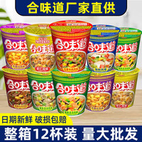合味道 12杯面方便面整箱泡面香辣牛肉海鲜五香冬阴功猪骨浓汤虾仁 香辣牛肉风味12桶