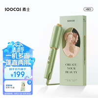 SOOCAS素士卷发棒直发梳迷你玉米须夹板两用垫发根蓬松烫拉直板 刘海内扣自动卷发棒造型器 HS01 蓬蓬棒