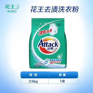 Attack 洁霸 深层去渍洗衣粉 2.5kg