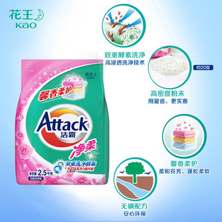 Attack 洁霸 净柔洗衣粉 2.5kg