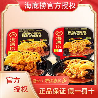 海底捞 自热火锅 小酥肉口味 方便速食