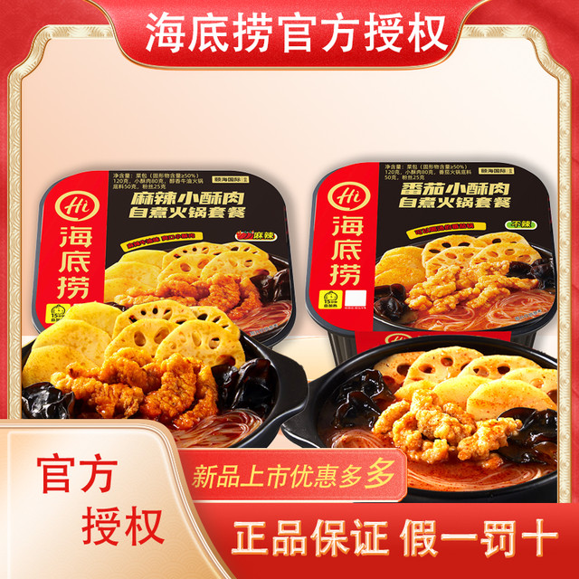 海底捞 自热火锅麻辣小酥肉 275g