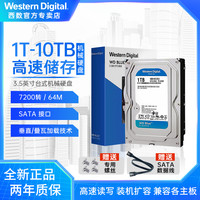 Western DigitalWD西部数据1T 2T 4T 6T8T西数机械硬盘台式电脑游戏3.5寸蓝盘SATA