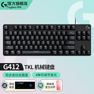 logitech 罗技 G） G412机械键盘有线游戏电竞背光灯效 机械轴  G412  TKL