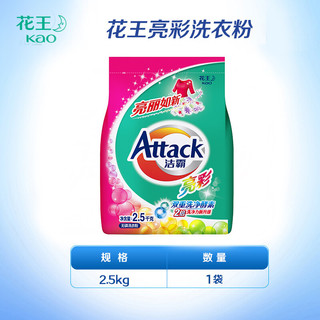 Attack 洁霸 亮彩洗衣粉