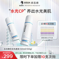 BIOHYALUX 润百颜 玻尿酸水光精华水乳套装（水120ml+乳100g）赠紧致次抛净化10支