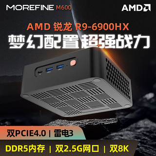 MoreFine/摩方 AMD锐龙R9-6900HX迷你主机8K办公游戏mini小电脑准系统M600 锐龙R5-6600U 六核 准系统（无内存硬盘配网卡）