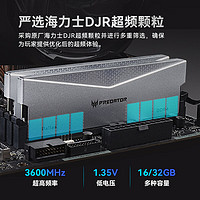 PREDATOR 宏碁掠夺者 32G套 DDR4 3600频率 台式机内存条 Pallas系列