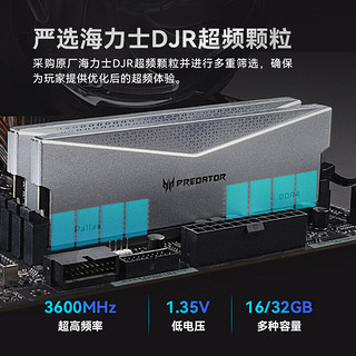 PREDATOR 宏碁掠夺者 32G套 DDR4 3600频率 台式机内存条 Pallas系列