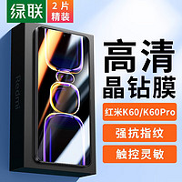 UGREEN 绿联 红米k60钢化膜 通用K60pro手机膜高清全屏覆盖