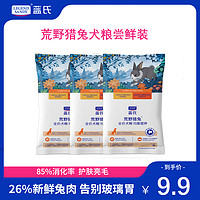 抖音超值购：蓝氏 荒野猎兔低脂犬粮全价全阶段均衡营养袋装50g*3