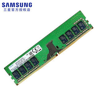 三星（SAMSUNG） 台式机内存条DDR4/DDR3 PC3PC4适用联想戴尔惠普华硕等台式机内存 8G DDR4 2666 台式机内存