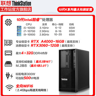 Lenovo 联想 工作站ThinkStation K图形设计 渲染剪辑 3D建模台式主机 i5-10500/8G/256G固态+1T/集成