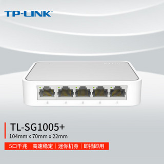 TP-LINK 普联 5口千兆交换机  网线网络分线器 家用宿舍分流器 迷你款  即插即用 TL-SG1005+