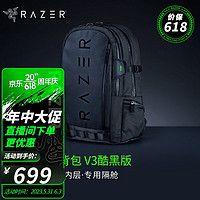 雷蛇（Razer） 游侠背包游戏电脑包外设包原装包 (12.5-17.5'灵刃皆可） 15寸游侠背包V3（黑色Logo）