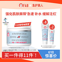 FIRST AID BEAUTY FAB葡萄柚味急护霜舒缓修护保湿补水涂抹厚敷面霜56.7g