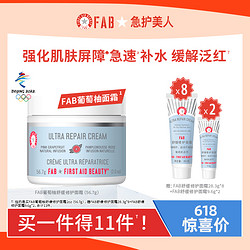 FIRST AID BEAUTY 急救美人 FAB葡萄柚味急护霜舒缓修护保湿补水涂抹厚敷面霜56.7g