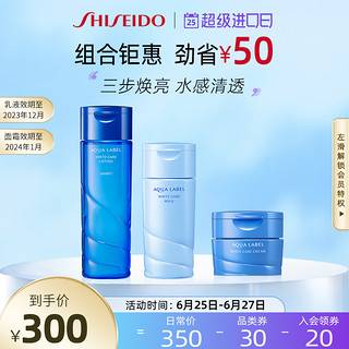 AQUALABEL 水之印 氨基酸护肤套装（水200ml+乳130ml+霜50g）