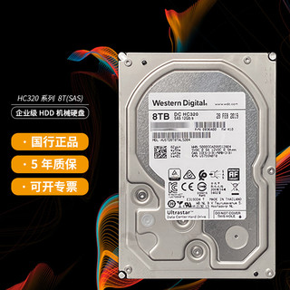  Western Digital/西部数据 HUS728T8TAL5204 7.2K转速 服务器SAS硬盘