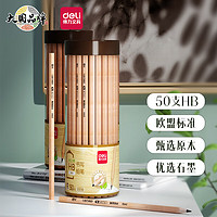 DL 得力工具 deli 得力 木之然系列 S908 六角杆铅笔 HB 50支装