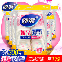 妙洁一次性杯子纸杯婚庆公司商用家庭水杯加厚一口杯茶水杯整箱批