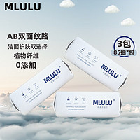 MLULU干湿两用加大加厚洗脸巾85抽*3包