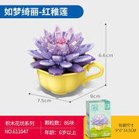 森宝积木积木女孩拼装玩具月光社永生花束多肉盆栽摆件儿童生日礼物女生 611047 如梦绮丽