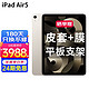  移动端：Apple 苹果 ipad air5 10.9英寸2022款平板电脑air4升级版 教育WLAN版 星光 256G　