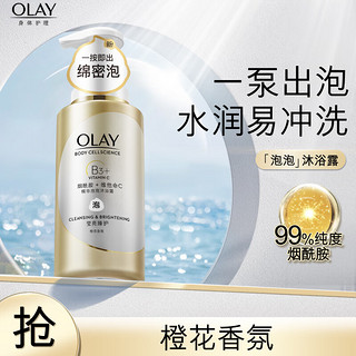 OLAY 玉兰油 莹亮臻护精华泡泡沐浴露 400ml